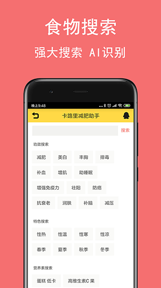 卡路里减肥助手app第5张手机截图