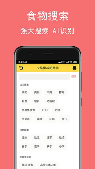 卡路里减肥助手app软件封面