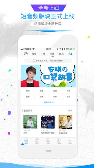 江苏广播电台大蓝鲸app软件封面