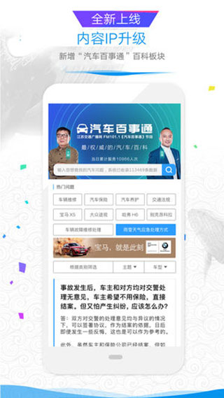 江苏广播电台大蓝鲸app软件封面