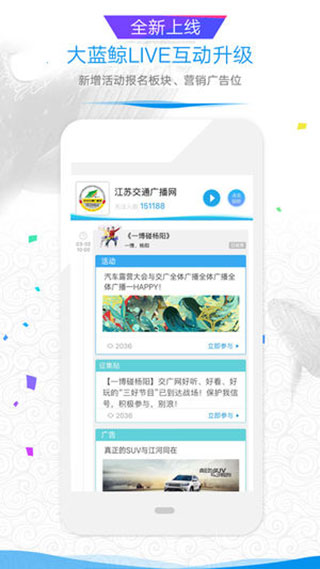 江苏广播电台大蓝鲸app软件封面