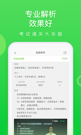 成考万题库第3张手机截图