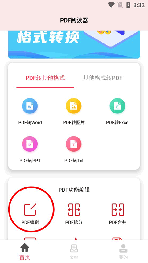 编辑功能截图