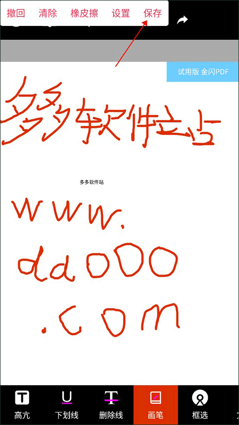 保存编辑截图