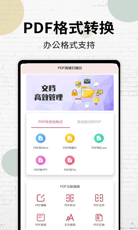 PDF阅读器软件封面