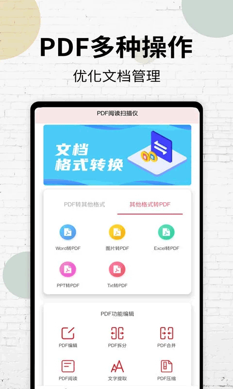 PDF阅读器软件封面