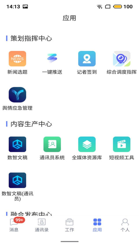数智app软件封面