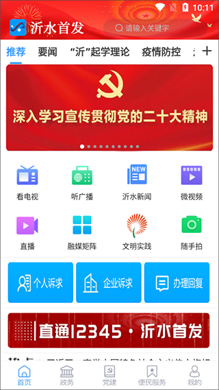 沂水首发app软件封面