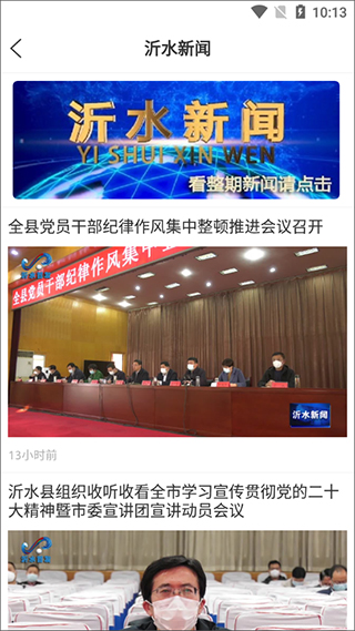 沂水首发app软件封面