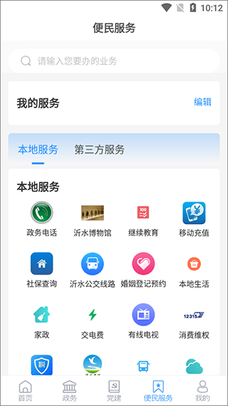沂水首发app软件封面