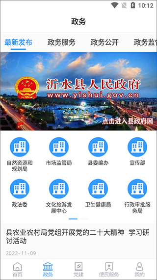 沂水首发app软件封面