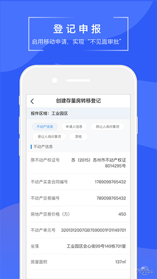 苏易登app软件封面