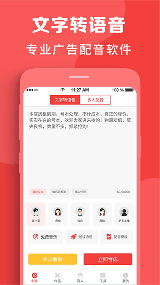 配音助理app软件封面