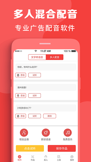 配音助理app软件封面