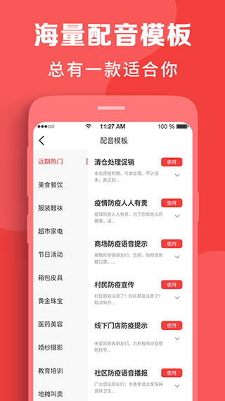 配音助理app软件封面