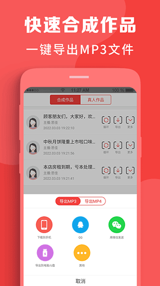 配音助理app软件封面
