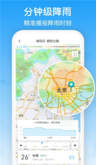 相雨天气app软件封面