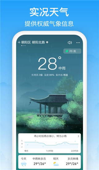 相雨天气app软件封面