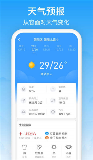 相雨天气app软件封面