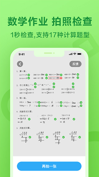一起作业app软件封面