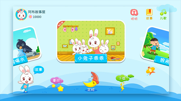 阿布睡前故事app软件封面