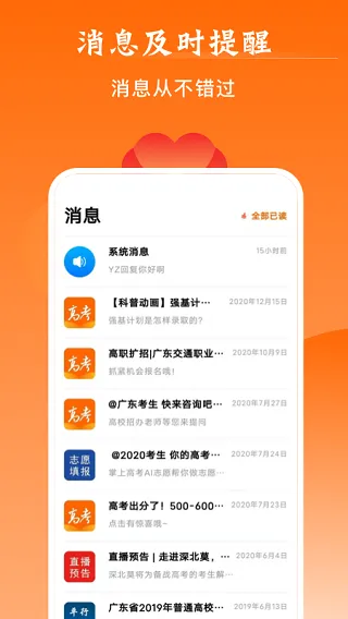 中国教育在线掌上高考app软件封面