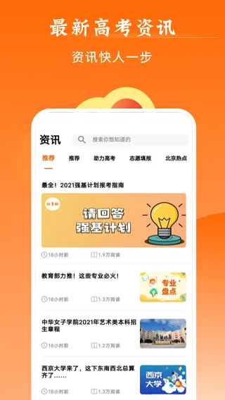 中国教育在线掌上高考app软件封面