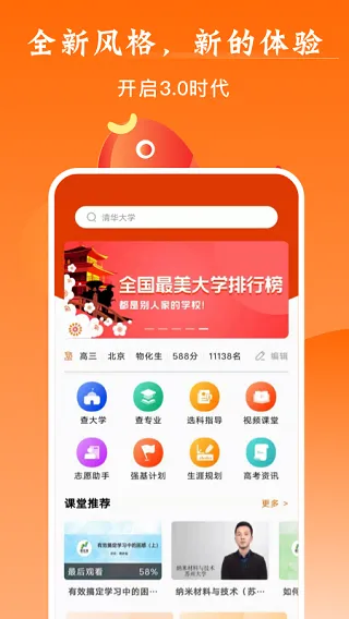 中国教育在线掌上高考app软件封面