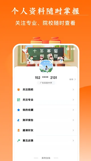 中国教育在线掌上高考app软件封面