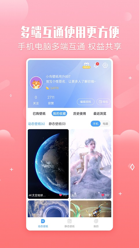 360小鸟壁纸软件封面