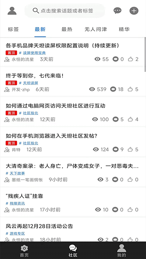 天坦读屏软件软件封面