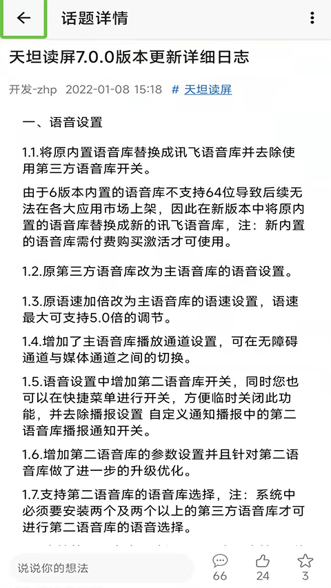 天坦读屏软件软件封面