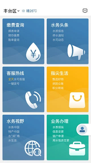 指尖水务app软件封面