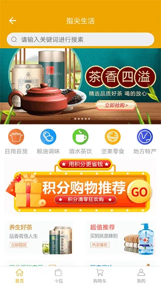 指尖水务app软件封面