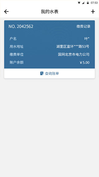 指尖水务app软件封面