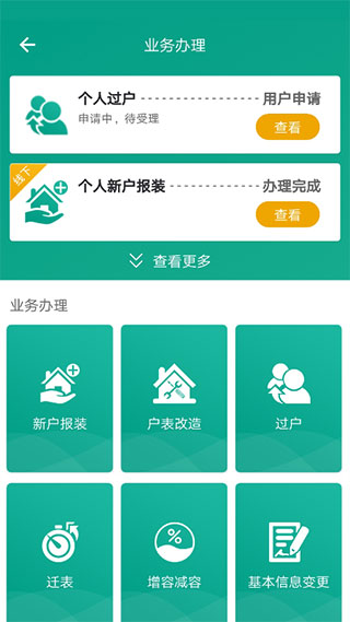 指尖水务app软件封面