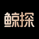 鲸探app v1.0.1 官方版