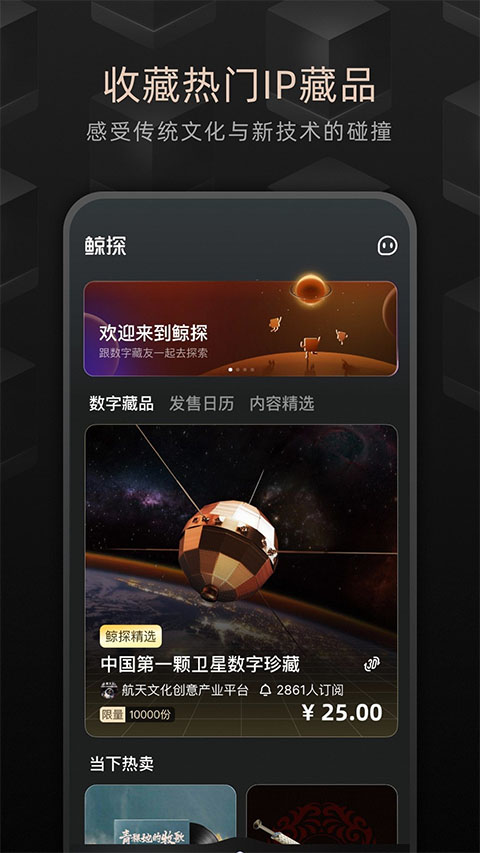 鲸探app软件封面