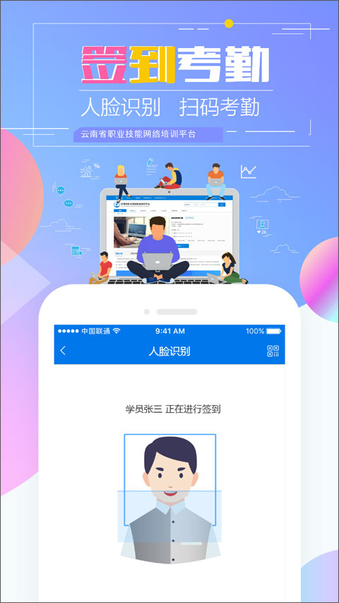 云南省技能培训通app第3张手机截图