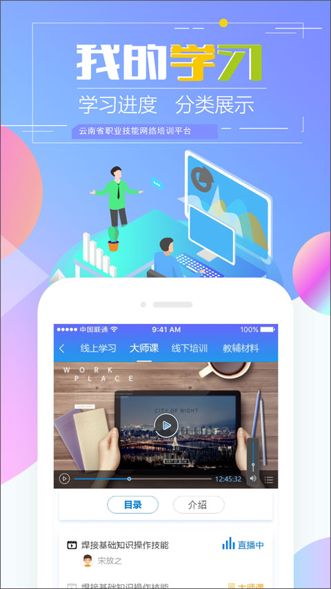 云南省技能培训通app第4张手机截图
