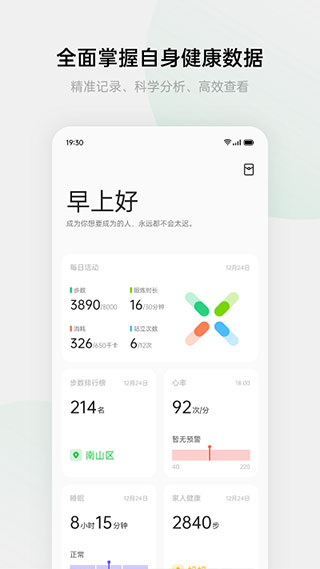 欢太健康app软件封面