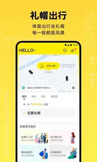礼帽出行app软件封面