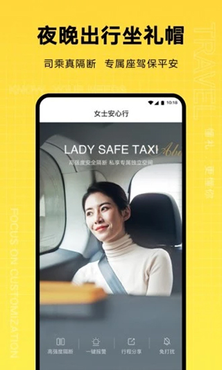 礼帽出行app软件封面