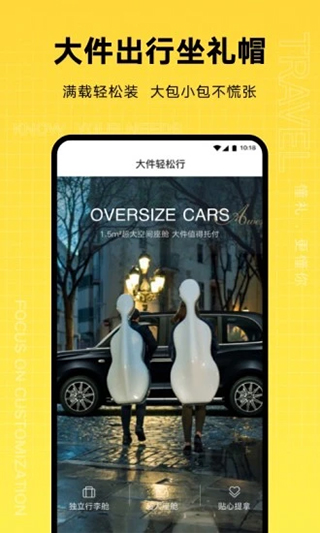 礼帽出行app软件封面