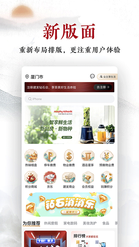 建发钻石会软件封面