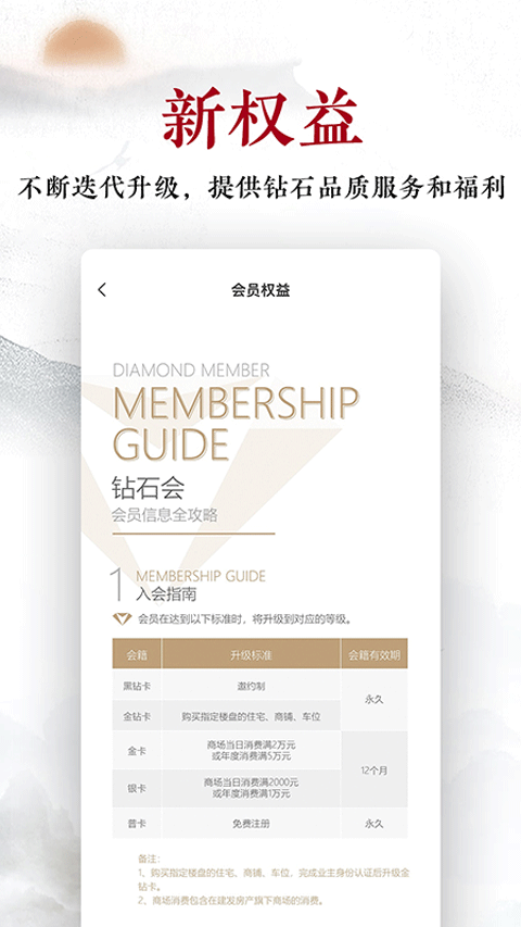 建发钻石会软件封面