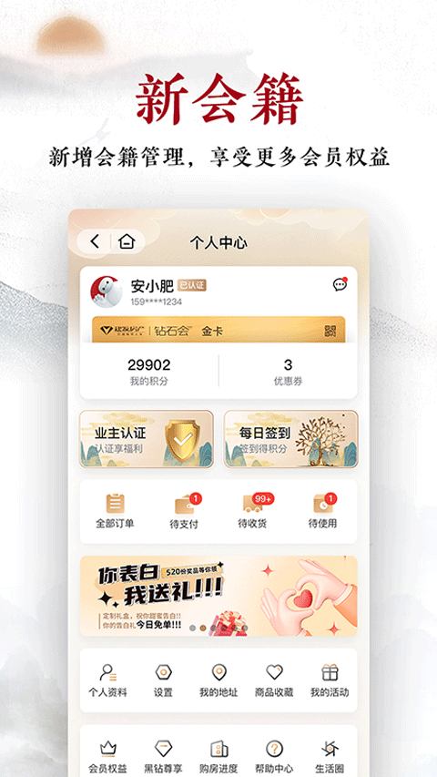 建发钻石会软件封面