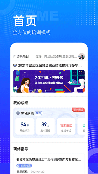 研修宝app软件封面