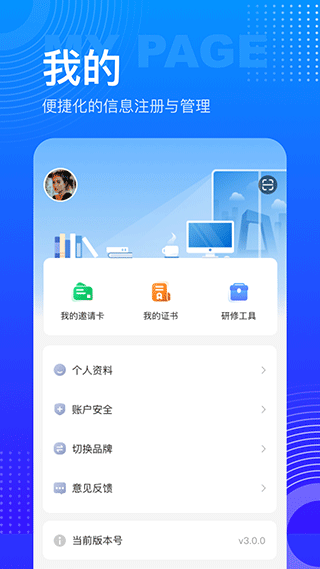 研修宝app软件封面