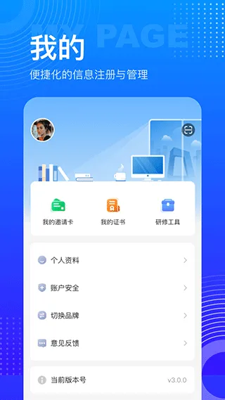 研修宝app软件封面